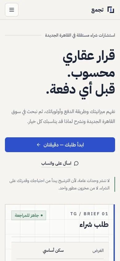 واجهة Tagamoa على الهاتف